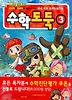 코믹 메이플 스토리 수학도둑 3