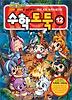 수학도둑. 12