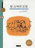 톰 소여의 모험