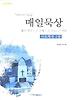매일묵상: 사도행전 2
