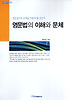 영문법의 이해와 문체
