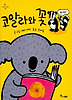 코알라와 꽃