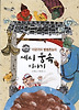 세시풍속 이야기