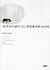 내 최초의 말이 사는 부족에 관한 보고서