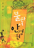 불란서 안경원