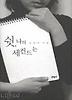 쉿 나의 세컨드는