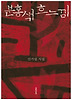 분홍색 흐느낌