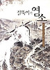 절뚝이의 염소