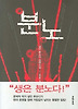 분노