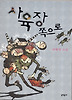 사육장 쪽으로
