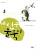 내 친구 불룩이