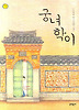 궁녀 학이