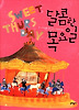 달콤한 목요일