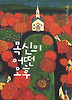 목신의 어떤 오후