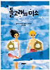 돌고래의 미소