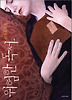 위험한 독서