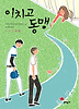 이치고 동맹