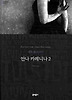 안나카레니나 2(세계문학전집 2)