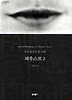 파우스트. 2