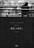 휴먼 스테인. 1