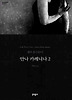 안나카레니나2(세계문학전집2)(양장본)