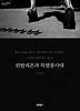 판탈레온과 특별봉사대