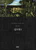 실낙원. 1