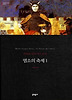 염소의 축제. 1