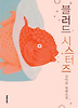 블러드 시스터즈