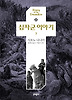십자군 이야기. 3