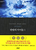 한밤의 아이들. 1