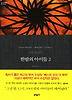 한밤의 아이들 2