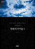 한밤의 아이들. 1