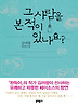 그 사람을 본 적이 있나요