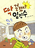 딱 걸렸다 임진수