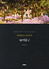 늦여름. 2