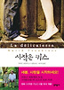 시작은 키스