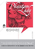환상의 여인