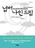 넘버 나인 드림