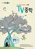 문학 중1(2012)