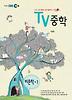 비문학 중1 (2012)