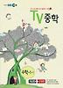 수학 중1-1(2012)