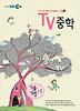 기술 가정 중1 (2012)