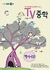 역사(상) 중2(2013)