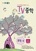 도덕 중2(2013)