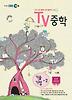 기술 가정 중학2(2013)