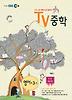영어 중3-1(2013)