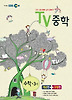 수학 중3-1 개념편 유형편(2013)