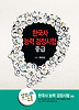 EBS 한국사 능력 검정시험 중급(2012)