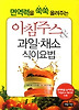 아침주스 & 과일 채소 식이요법